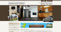 Desktop Screenshot of fleetwood-parkhome.jp
