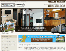 Tablet Screenshot of fleetwood-parkhome.jp